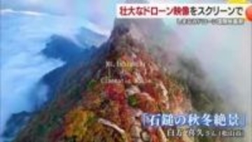 感動は上空から！今治で今年も「しまなみドローン国際映画祭」　壮大な迫力映像が観客を魅了【愛媛】