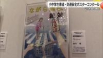 “３万点超から選ばれた力作” 松山市で小・中学生の書道作品と交通安全ポスターの表彰式【愛媛】