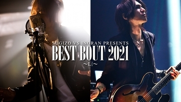 SUGIZOとINORANが“対バン”「BEST BOUT 2021～L2/5～」がBlu-ray化