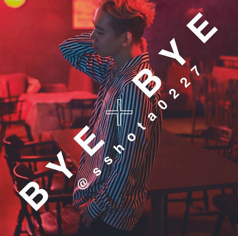 清水翔太 大胆変化をみせる新曲「BYE×BYE」／インタビュー