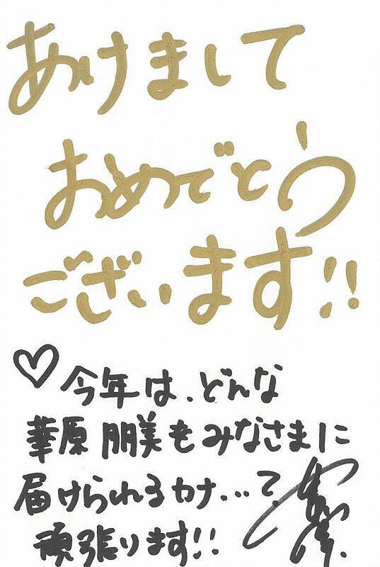 華原朋美 第13回 お正月メッセージ特集16 エキサイトニュース