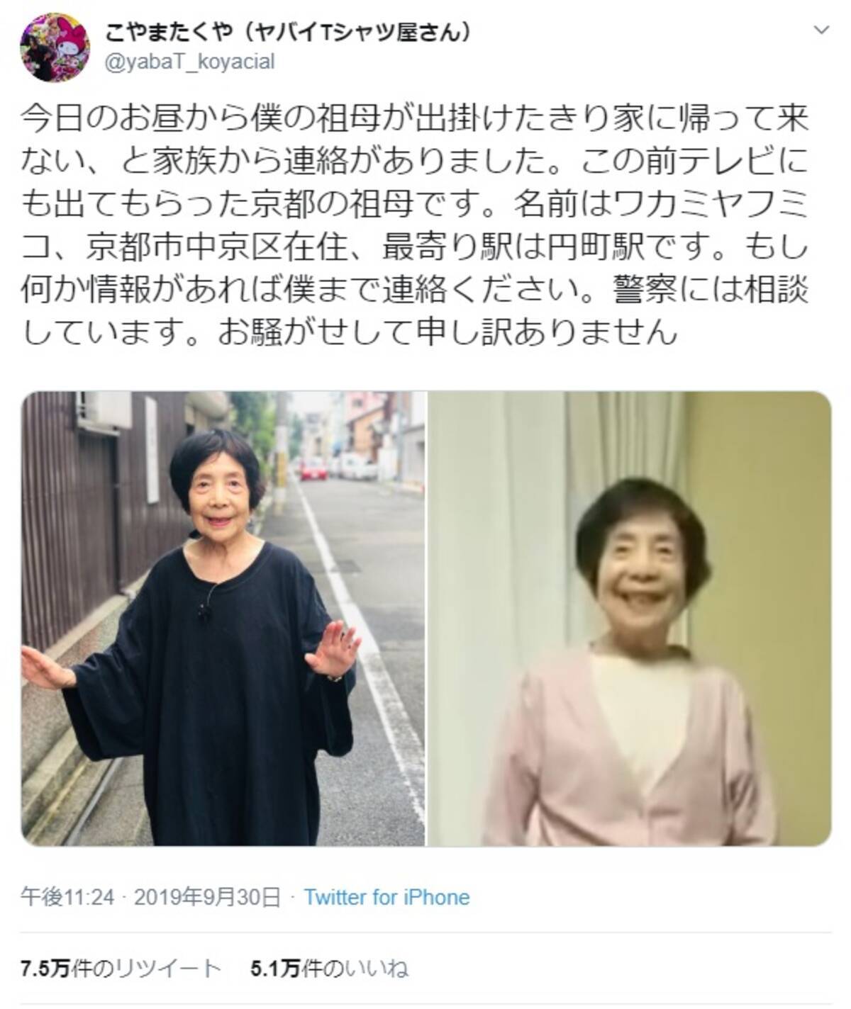 ヤバイtシャツ屋さんのvo こやまたくやの祖母が行方不明に Twitterで情報提供を呼びかけ エキサイトニュース