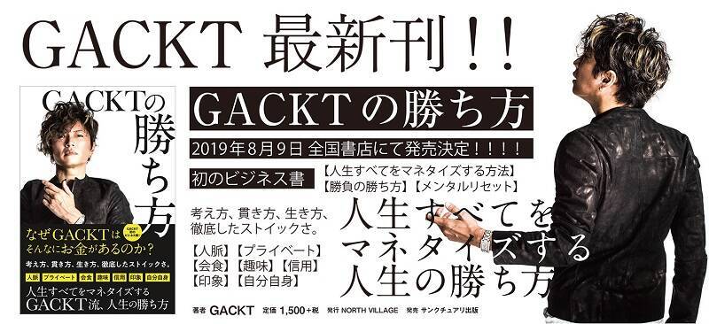Gackt 究極の学園祭エンターテインメントショー 神 威 楽 園 で R Y U S E I 披露 エキサイトニュース