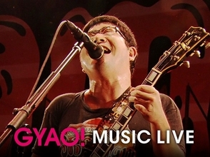 サンボマスターの2012年ライブ映像がGYAO! MUSIC LIVEで配信中