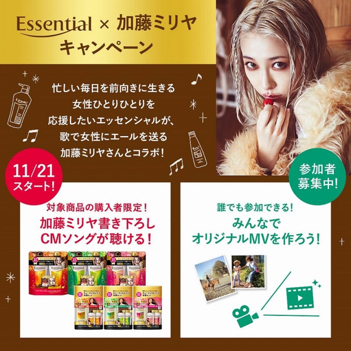 加藤ミリヤが花王エッセンシャルとコラボ 書き下ろし楽曲が試聴できるキャンペーン Cm放映も エキサイトニュース