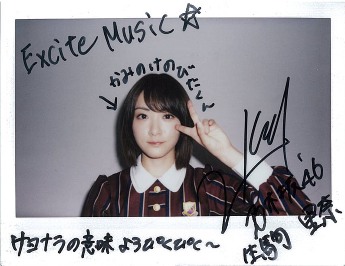 乃木坂46 生駒里奈の直筆サイン入りポラロイド写真を1名様にプレゼント 