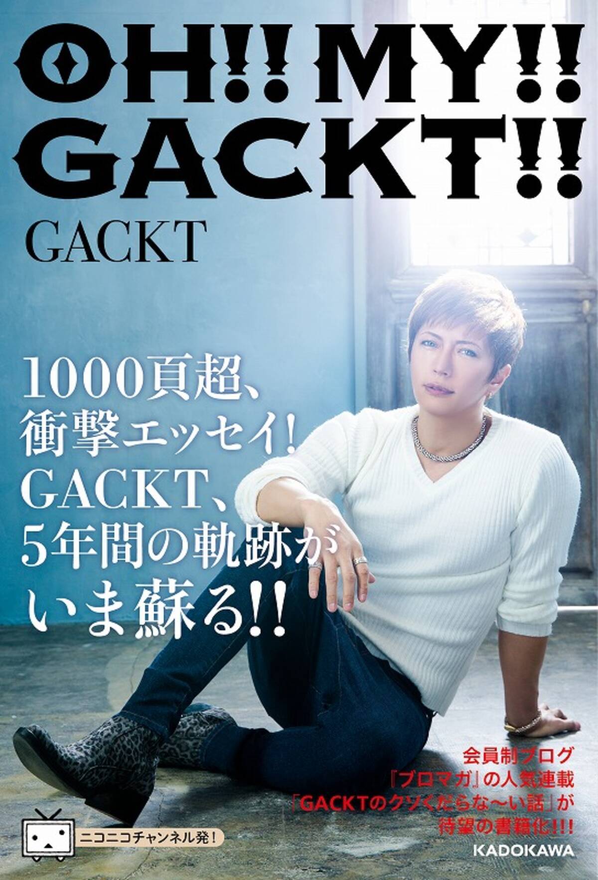 Gackt 5年間の軌跡がいま蘇る 性交の法則 等10ページ超えの衝撃エッセイ発売 エキサイトニュース