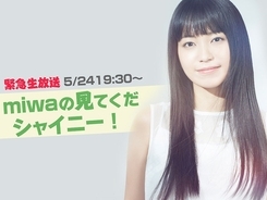 miwaがLINE LIVEに登場、ニューシングル『シャイニー』の発売を記念し緊急生放送