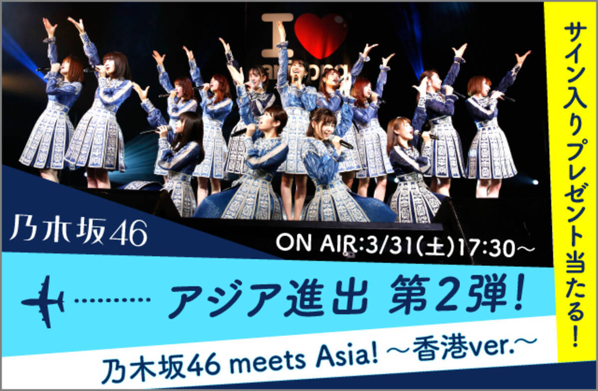 乃木坂46 初の香港公演にエムオン が密着 日本初 国内テレビ独占放送決定 エキサイトニュース