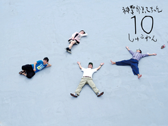 神聖かまってちゃん、7月4日に9作目のアルバムをリリース