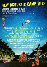 『New Acoustic Camp 2018』 第2弾出演者12組を発表