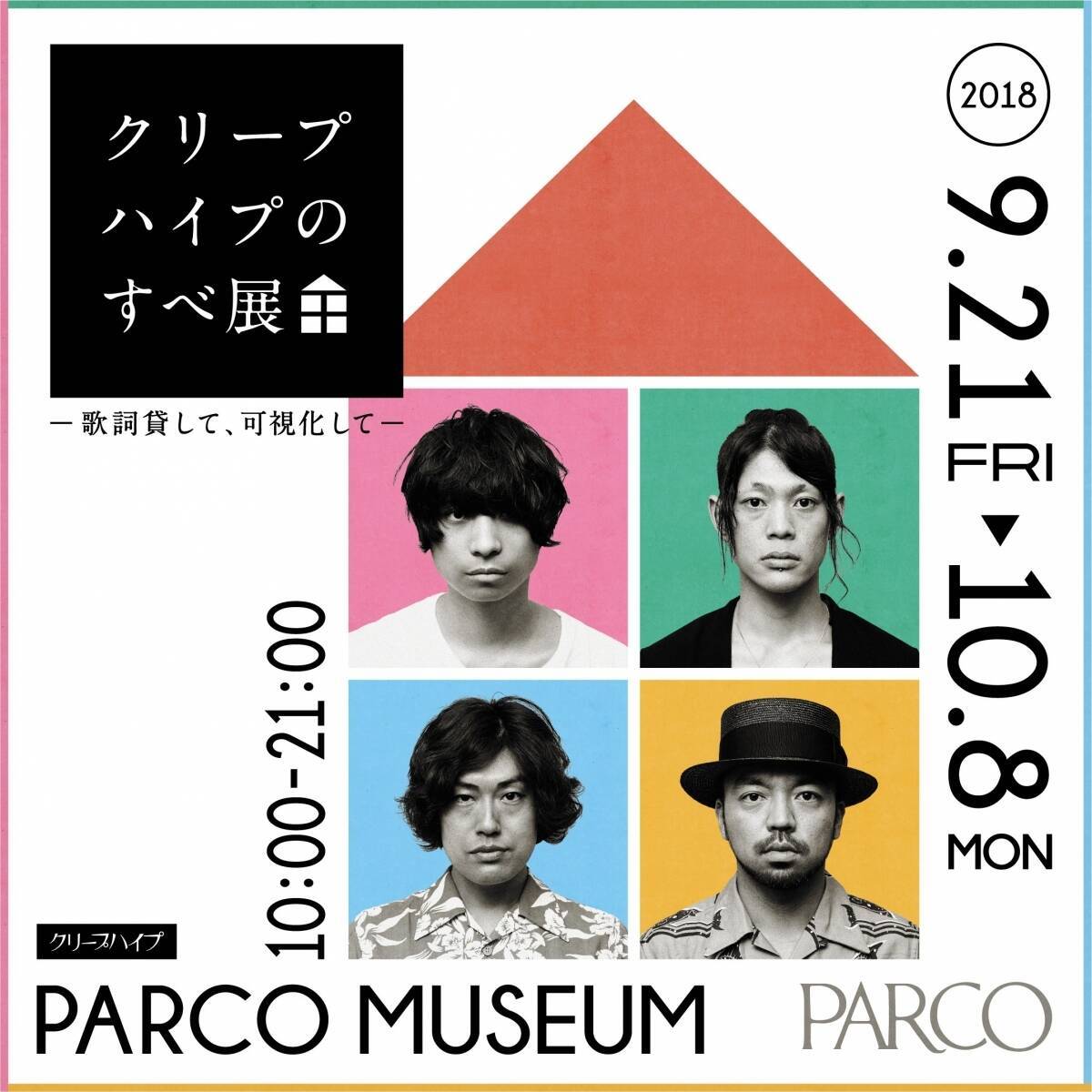 クリープハイプの 歌詞の世界を可視化 展覧会が9 21より池袋で開催 エキサイトニュース