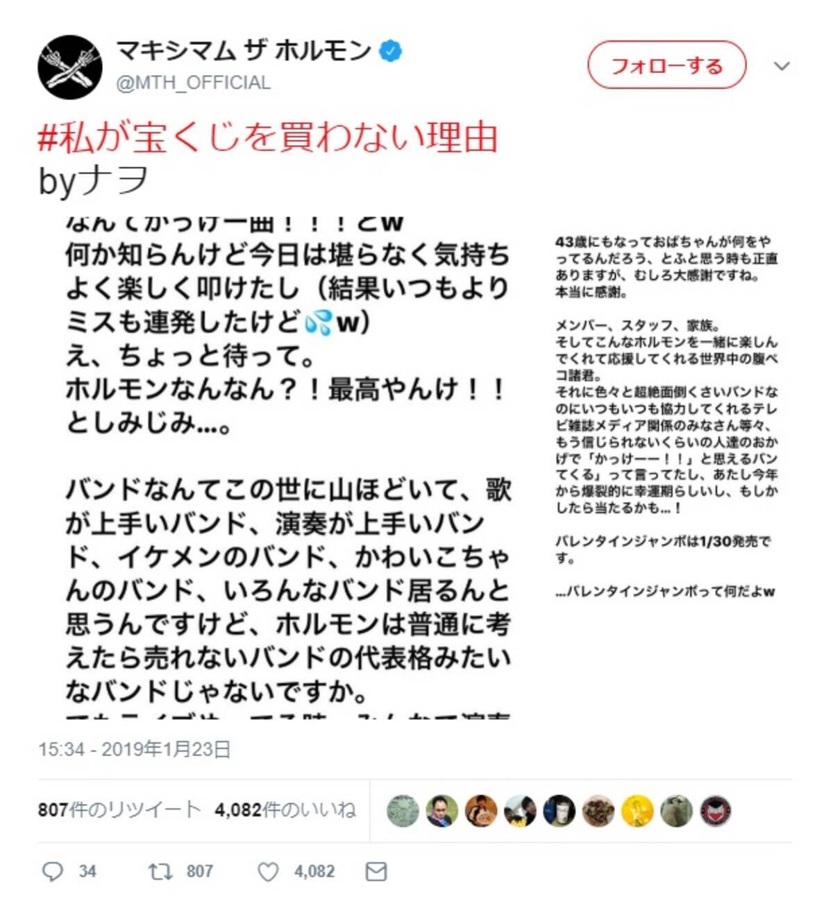 マキシマム ザ ホルモン ナヲ 感謝の気持ち綴る とんでもないロックジャンボに当選した エキサイトニュース