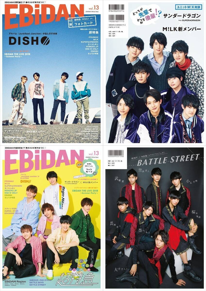 超特急 Dish など人気のスダタ男子ユニット大集合 Ebidan Vol 13 3月28日発売 エキサイトニュース