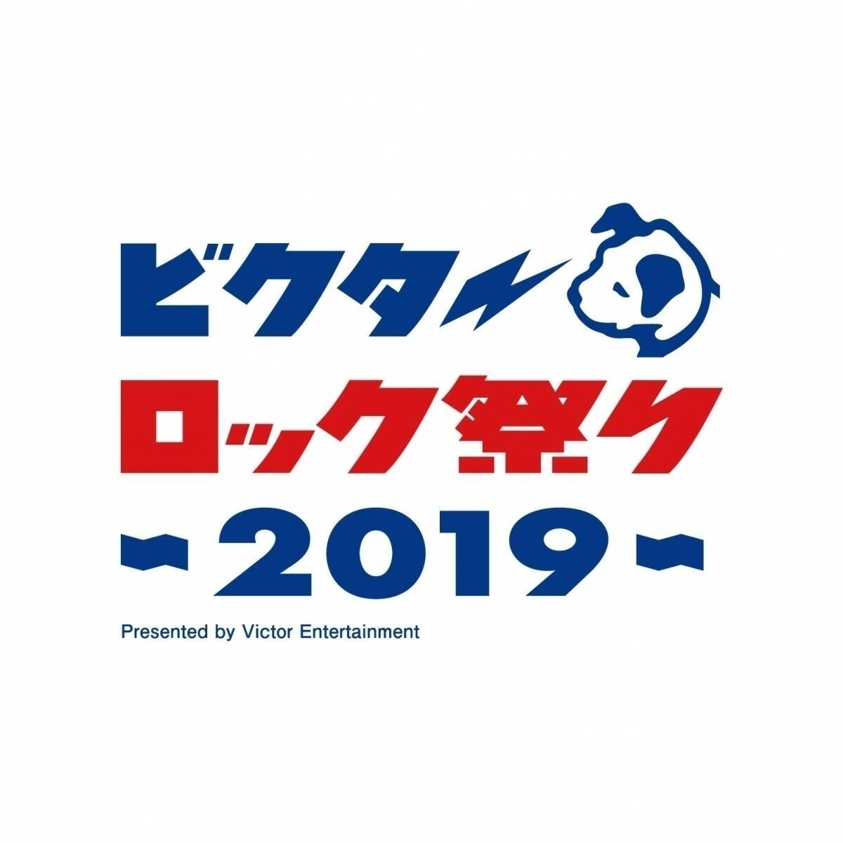 Kreva サンボ 斉藤和義ら出演 6周年を迎えた ビクターロック祭り19 に12 000人 エキサイトニュース