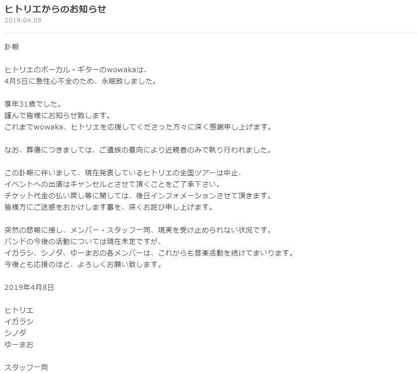 ヒトリエ Wowakaが急死 Snsでは驚きの声 信じられない 嘘であってほしい エキサイトニュース