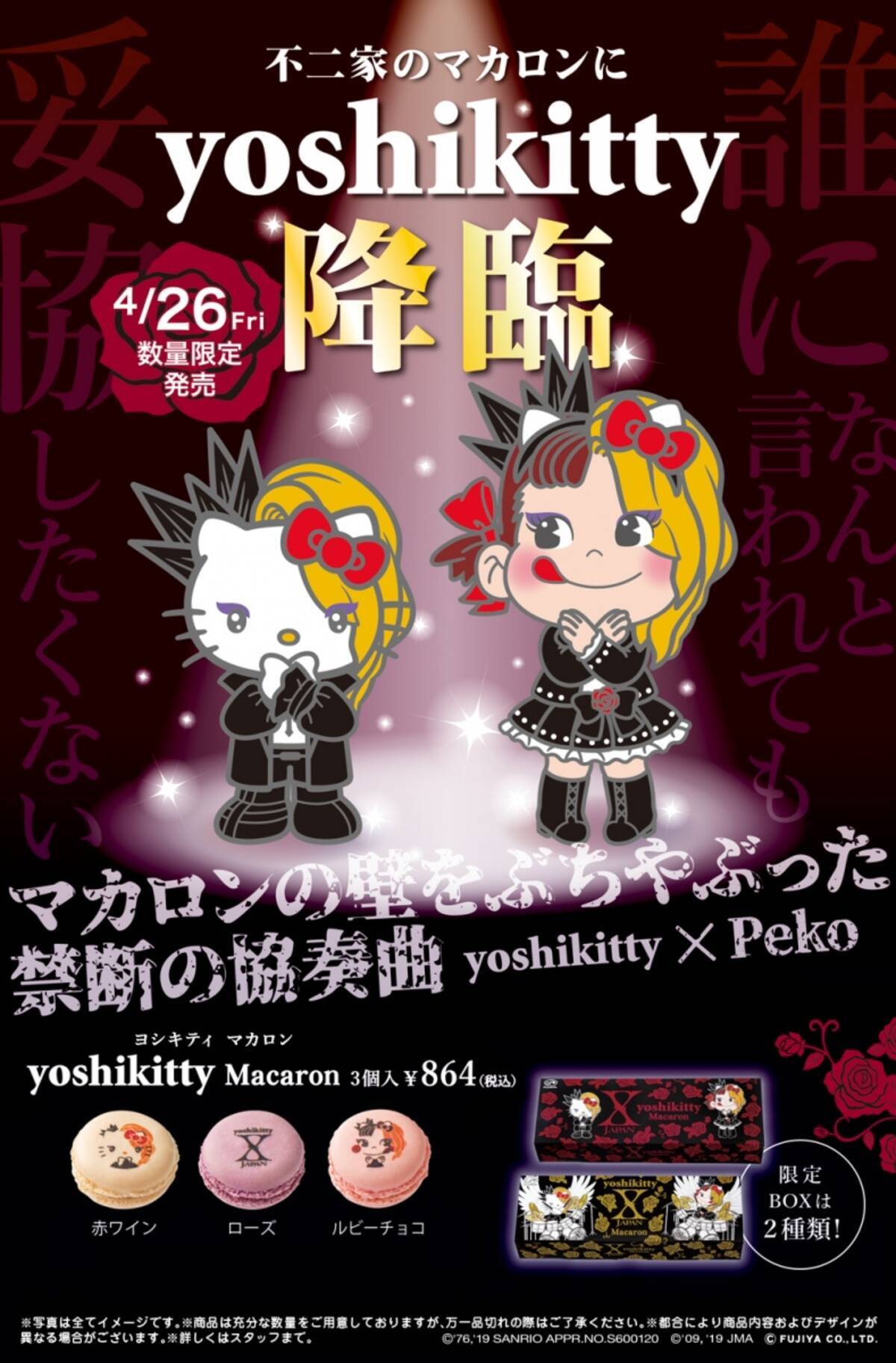 Yoshiki ハローキティ ペコちゃんがマカロンで共演 Yoshikitty マカロン 本日発売 エキサイトニュース