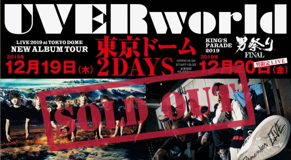 Uverworld 東京ドーム2days チケット完売 エキサイトニュース