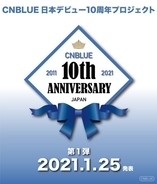 CNBLUE 日本デビュー10周年プロジェクト始動　第1弾の内容は1月25日発表