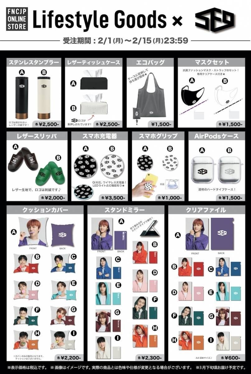 FTISLAND、CNBLUEらFNC所属アーティスト初のライフスタイルグッズを完全受注生産で販売