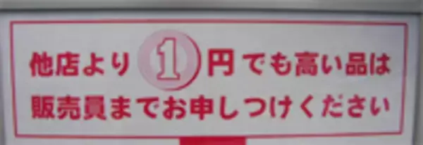 ビックカメラ「他店より１円でも高い品は」どうなるのか