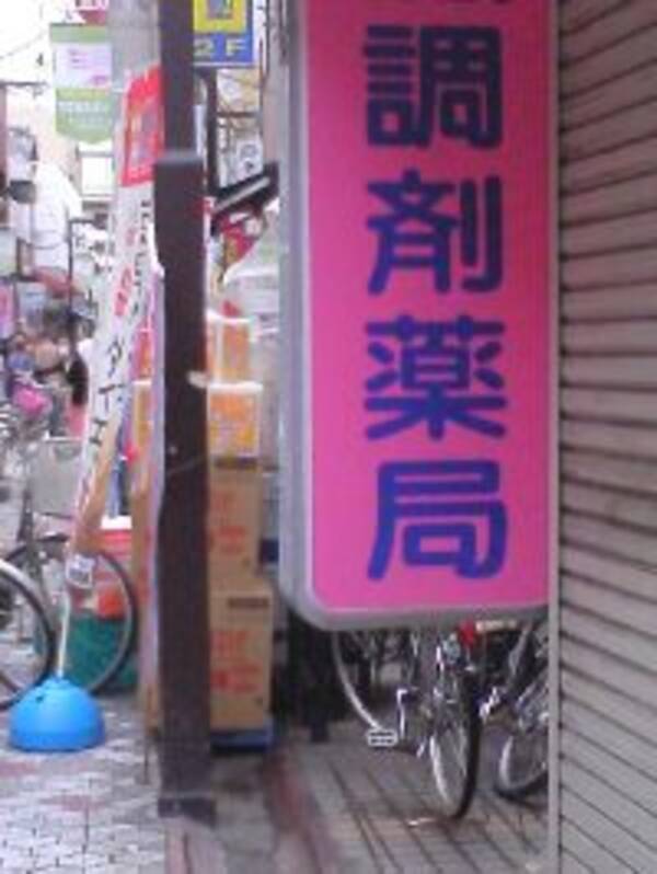 薬局ばかりが増えていってませんか