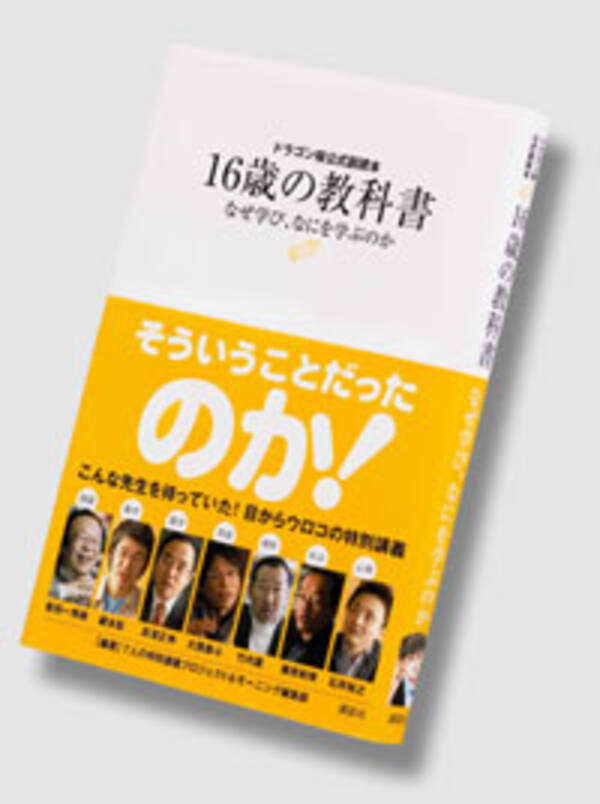 受験生時代に出会いたかった 16歳の教科書 07年7月10日 エキサイトニュース