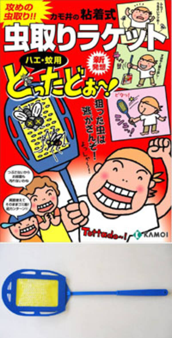 ハエタタキとはちょっと違う 虫取りラケット とったどぉ 05年8月11日 エキサイトニュース