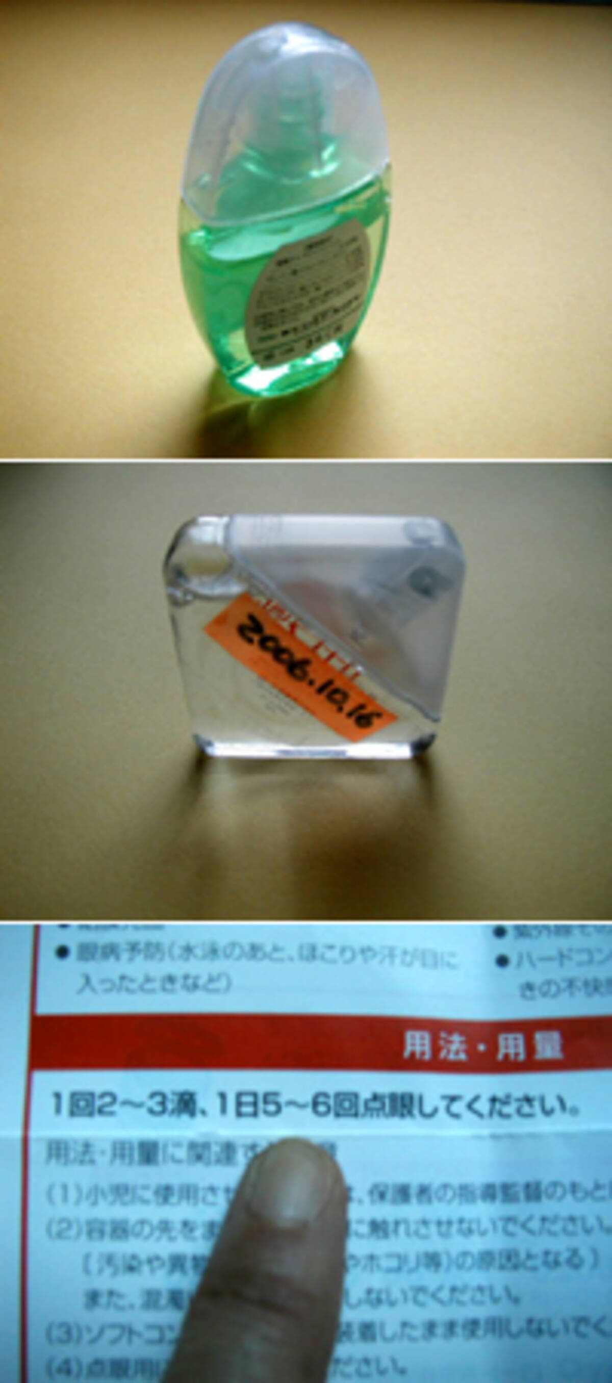 市販の目薬は1カ月で使い切れるのか 06年10月23日 エキサイトニュース