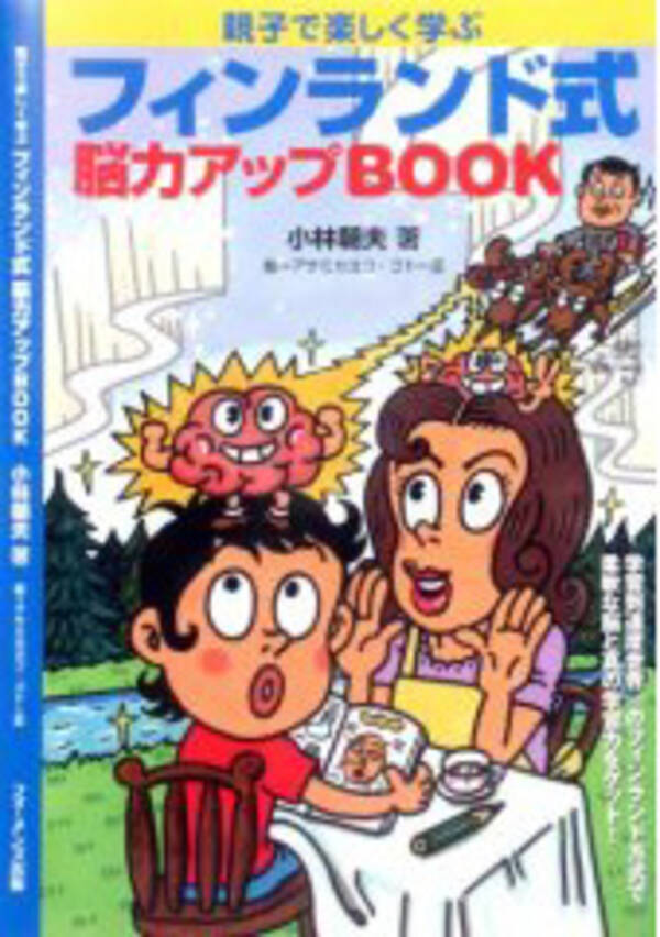 インドの次はコレ!? 「フィンランド式教育」