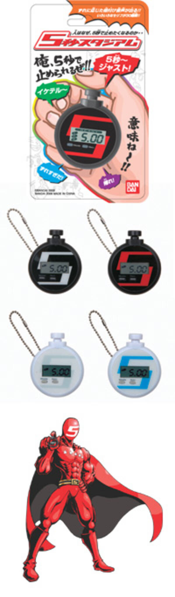 “5秒ジャスト”を極める玩具『5秒スタジアム』