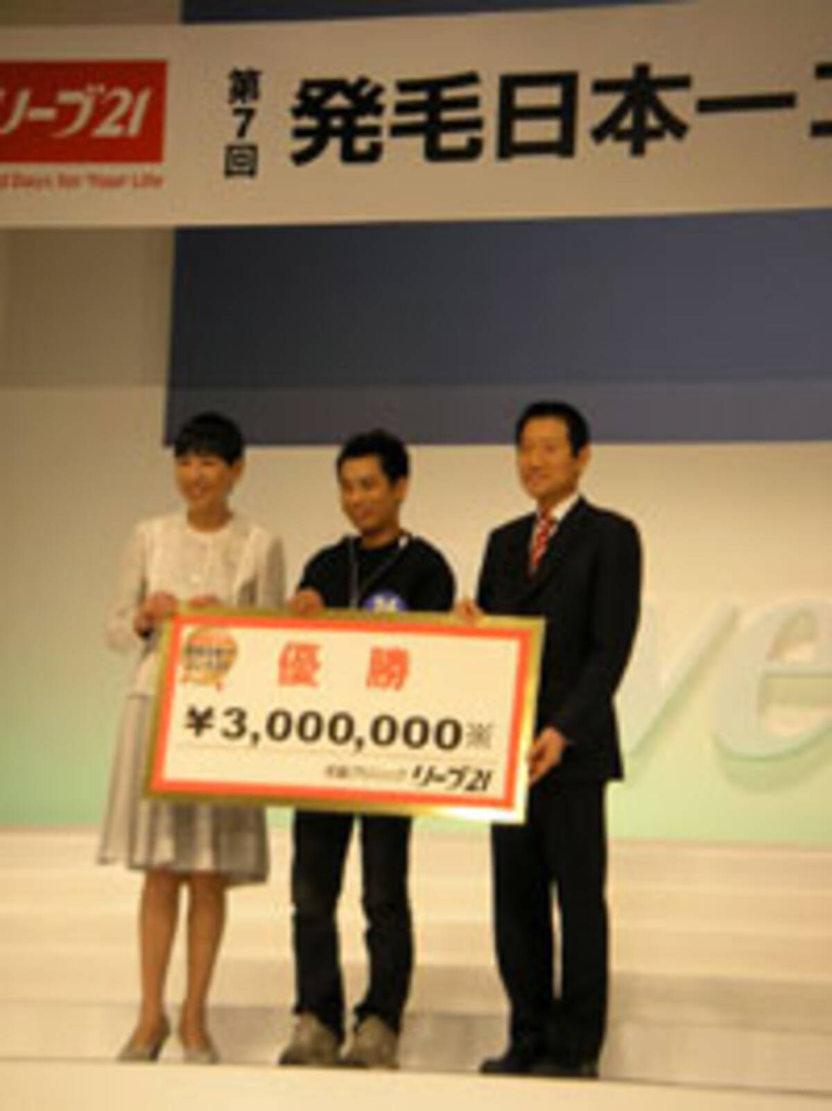 リーブ21発毛日本一コンテストに行ってきた 07年4月11日 エキサイトニュース
