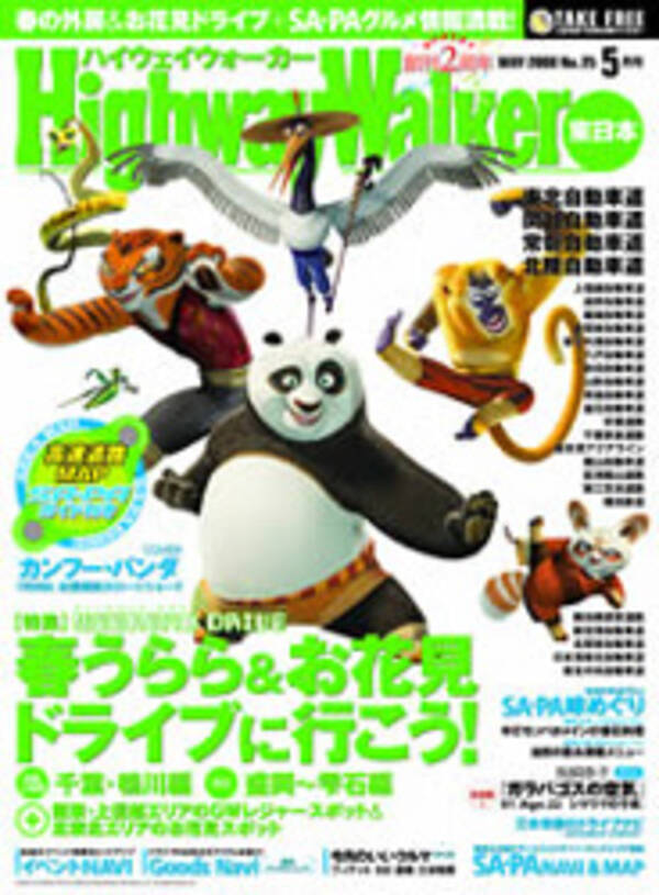 今、「ウォーカー系」フリーペーパーがアツイ！