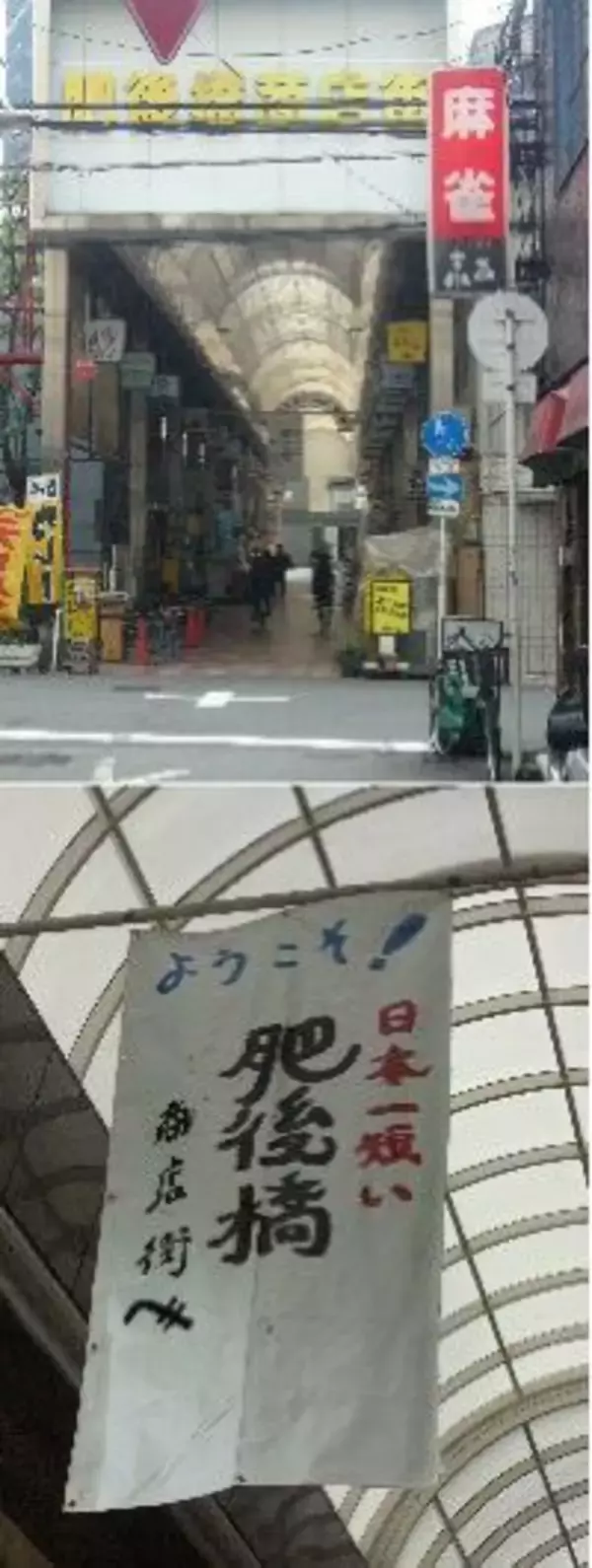 踏破およそ1分。“日本一短い商店街”を体験する