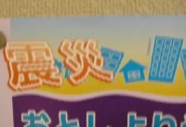 「大地震」は、“だいじしん”？ “おおじしん”？