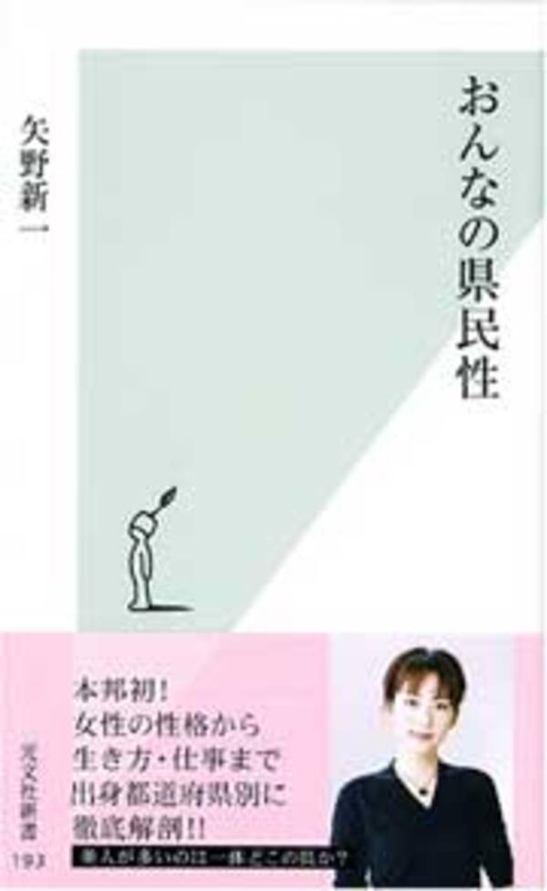 県民性相性 に見る 相性の良い県 悪い県 2005年5月11日 エキサイトニュース