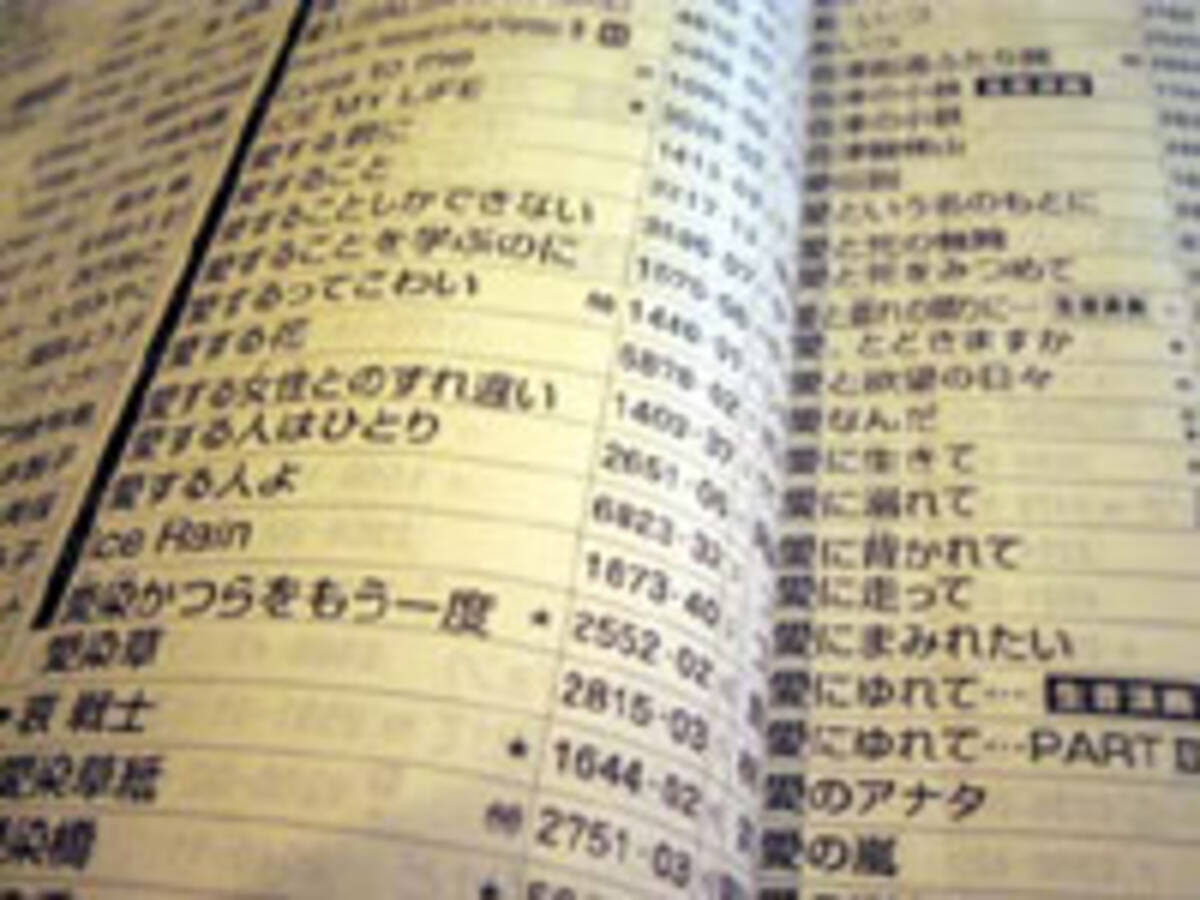 曲のタイトルで最初にくるのが多い言葉を探る 06年9月15日 エキサイトニュース