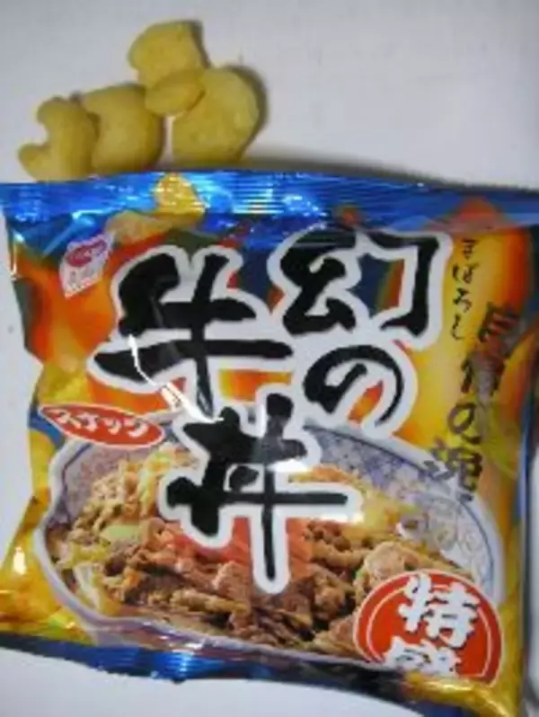 牛丼不足が生んだ！？　「幻の牛丼スナック」