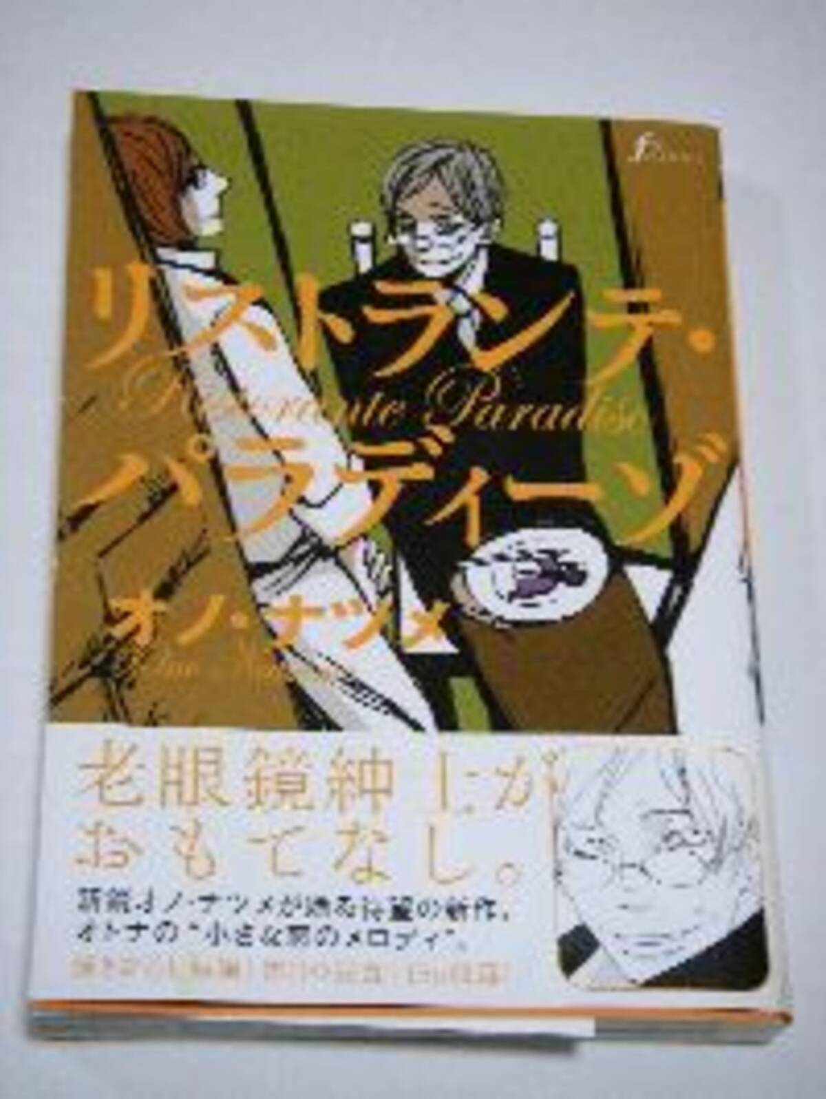 老眼鏡紳士 の魅力満開マンガ リスパラ 06年6月24日 エキサイトニュース