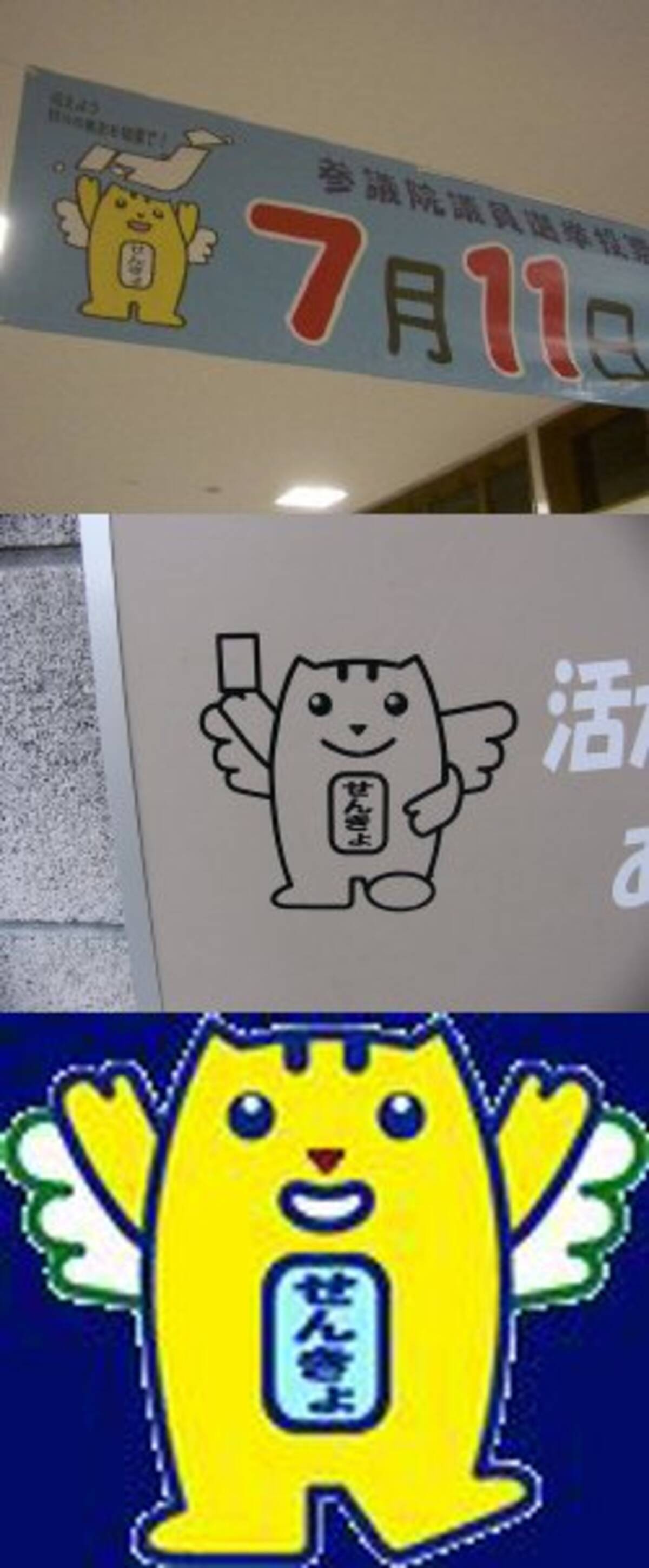 明るい選挙を目指すキュートなキャラ めいすいくん 04年10月8日 エキサイトニュース