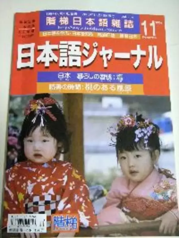 台湾の日本語雑誌を読んでみた