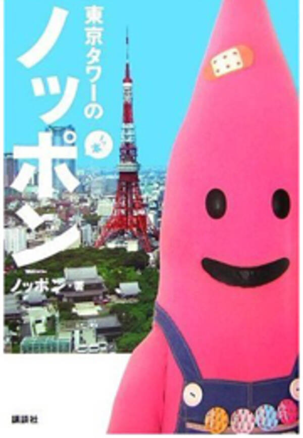名 珍回答続出 東京タワーのノッポン 06年11月2日 エキサイトニュース