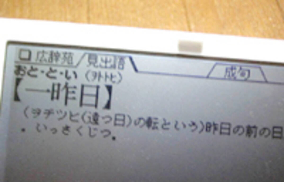 時のスペイン語 昨日 おととい 先一昨日 ギドが恋したスペイン語