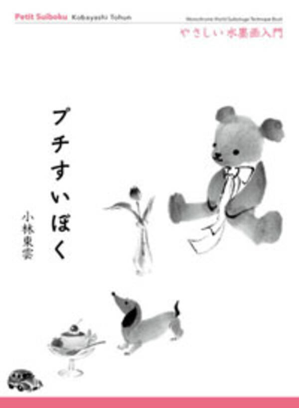 「プチすいぼく」ってなに？