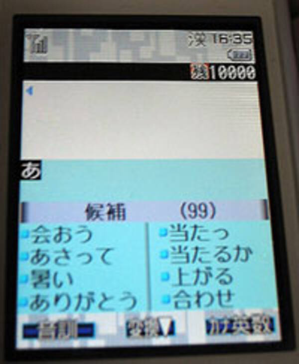 携帯のメールで あ と入力して 最初に候補に出る言葉は 06年7月19日 エキサイトニュース