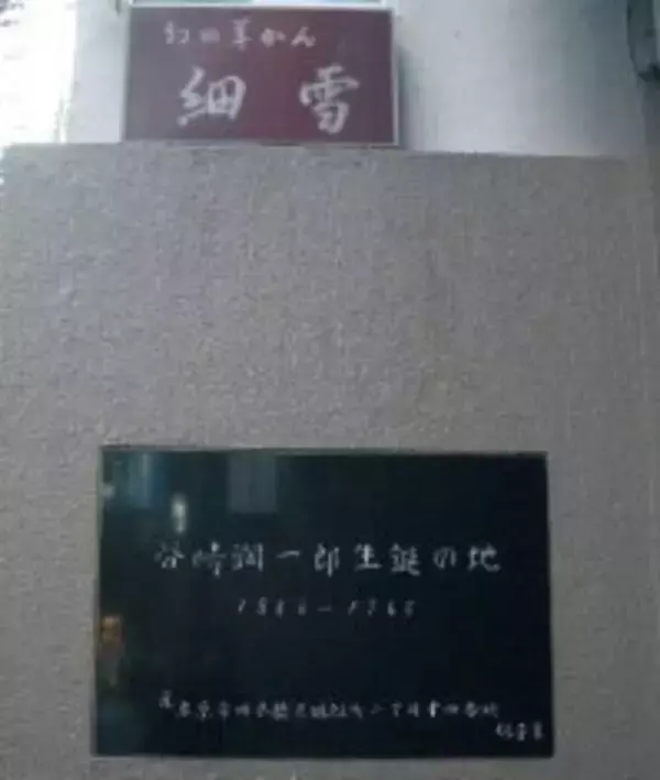 谷崎潤一郎の町の幻の羊羹「細雪」が本当の幻に