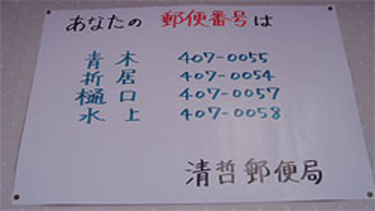 市町村合併で誕生の つぎはぎ地名 に目を向ける 04年10月27日 エキサイトニュース