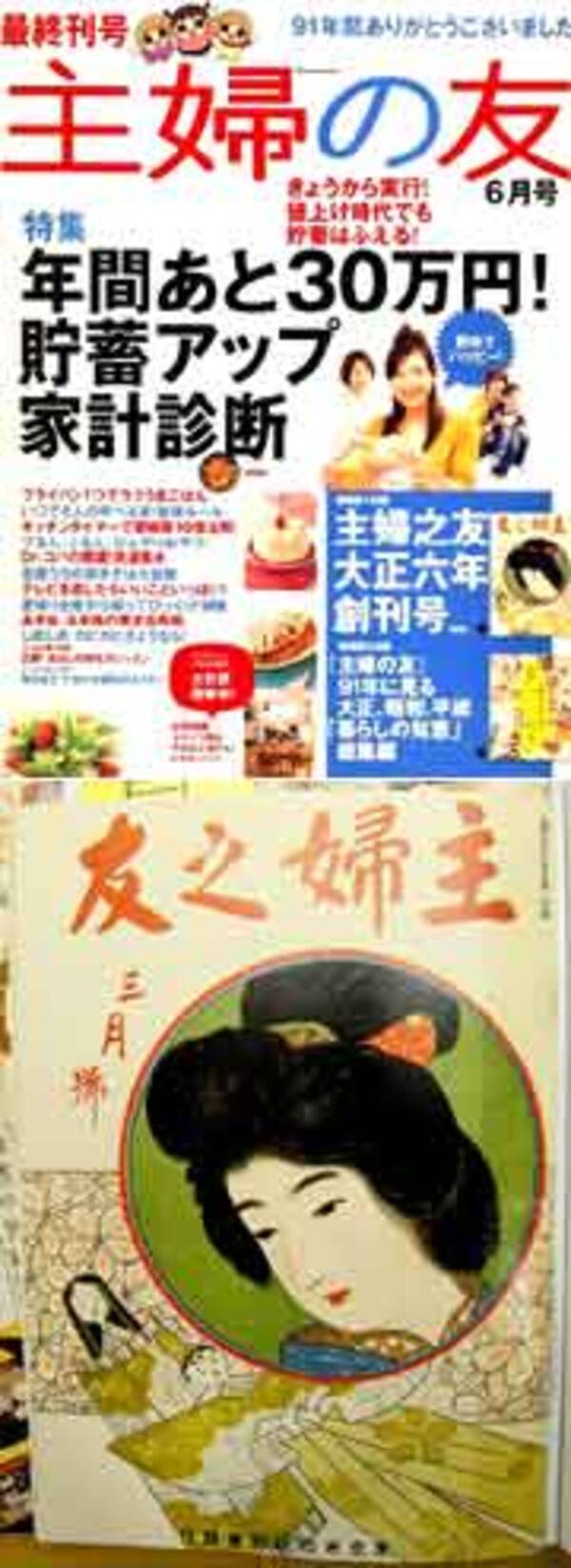 昔も今も 主婦の悩みは変わらない 08年5月13日 エキサイトニュース