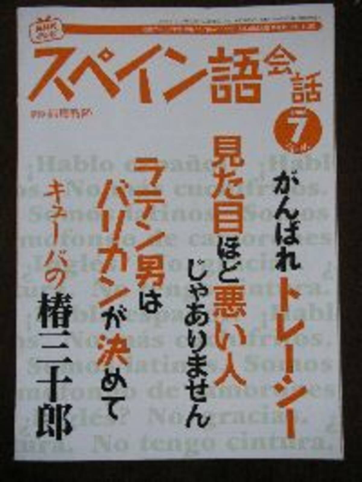 設定 細かすぎ スペイン語会話 06年7月7日 エキサイトニュース