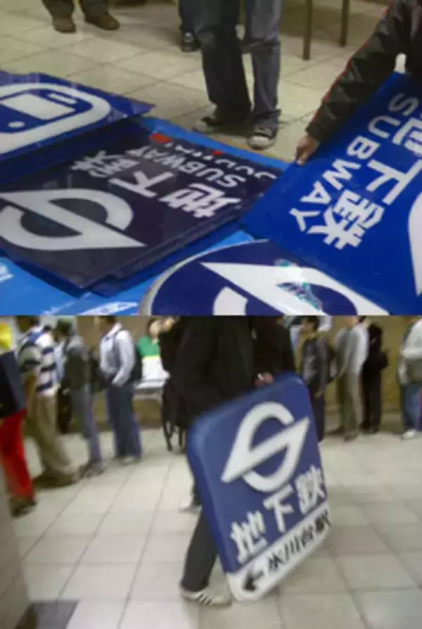 さようなら　営団地下鉄のＳマーク